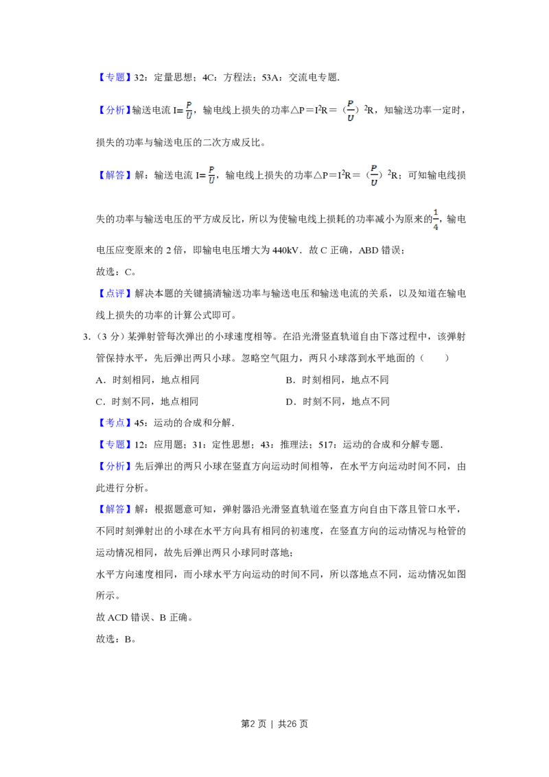 2018年高考物理试卷（江苏）（解析卷）_物理历年高考真题_新&middot;PDF版2008-2025&middot;高考物理真题_物理（按试卷类型分类）2008-2025_自主命题卷&middot;物理（2008-2025）_江苏自主命题&middot;物理（2008-2025）