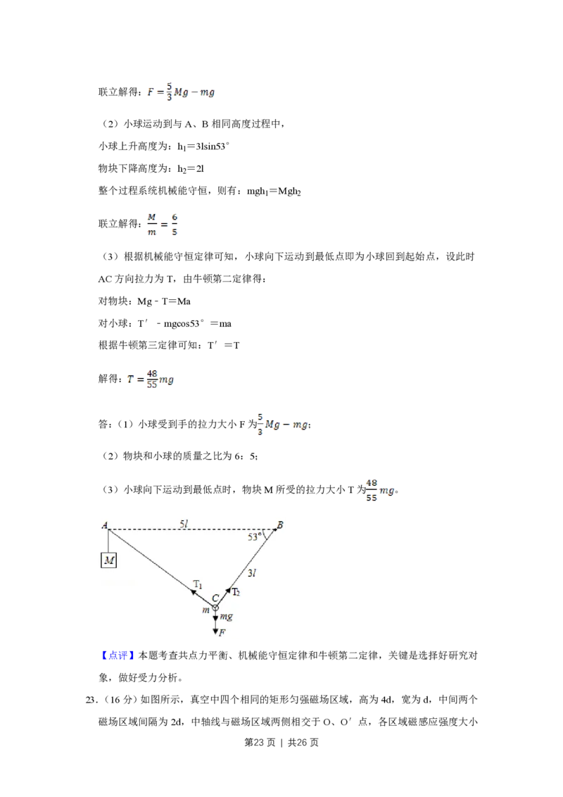 2018年高考物理试卷（江苏）（解析卷）_物理历年高考真题_新&middot;PDF版2008-2025&middot;高考物理真题_物理（按试卷类型分类）2008-2025_自主命题卷&middot;物理（2008-2025）_江苏自主命题&middot;物理（2008-2025）