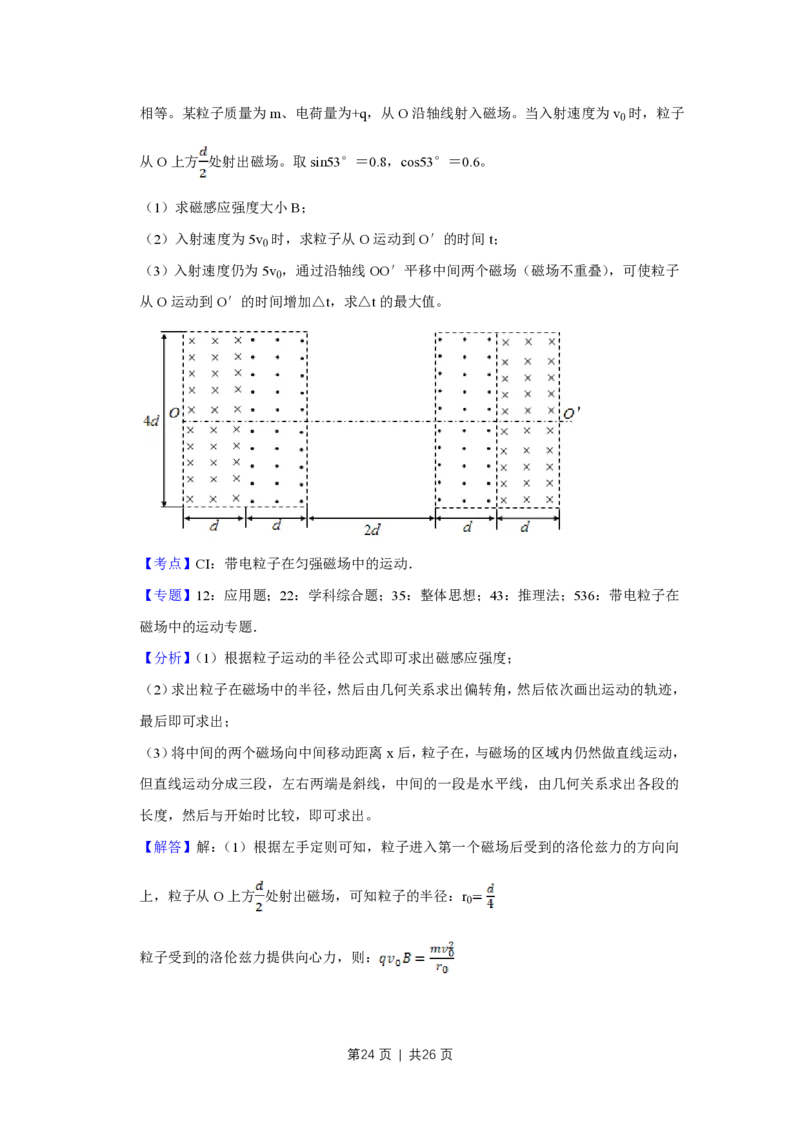 2018年高考物理试卷（江苏）（解析卷）_物理历年高考真题_新&middot;PDF版2008-2025&middot;高考物理真题_物理（按试卷类型分类）2008-2025_自主命题卷&middot;物理（2008-2025）_江苏自主命题&middot;物理（2008-2025）