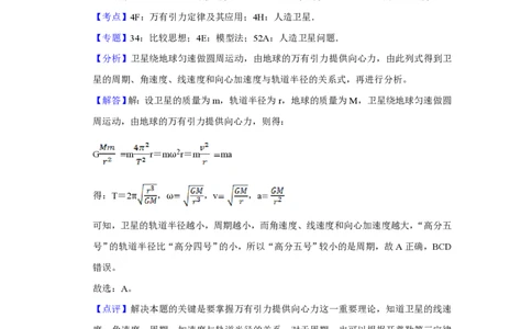 2018年高考物理试卷（江苏）（解析卷）_物理历年高考真题_新&middot;PDF版2008-2025&middot;高考物理真题_物理（按试卷类型分类）2008-2025_自主命题卷&middot;物理（2008-2025）_江苏自主命题&middot;物理（2008-2025）