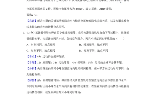 2018年高考物理试卷（江苏）（解析卷）_物理历年高考真题_新&middot;PDF版2008-2025&middot;高考物理真题_物理（按试卷类型分类）2008-2025_自主命题卷&middot;物理（2008-2025）_江苏自主命题&middot;物理（2008-2025）