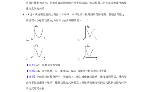2018年高考物理试卷（江苏）（解析卷）_物理历年高考真题_新&middot;PDF版2008-2025&middot;高考物理真题_物理（按试卷类型分类）2008-2025_自主命题卷&middot;物理（2008-2025）_江苏自主命题&middot;物理（2008-2025）