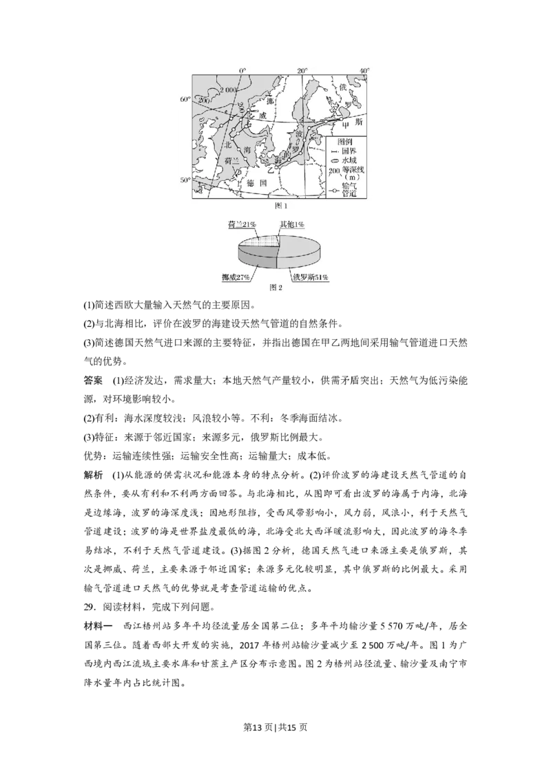 2020年高考地理试卷（浙江）（7月）（解析卷）_地理历年高考真题_新&middot;PDF版2008-2025&middot;高考地理真题_地理（按省份分类）2008-2025_2008-2025&middot;（浙江）地理高考真题