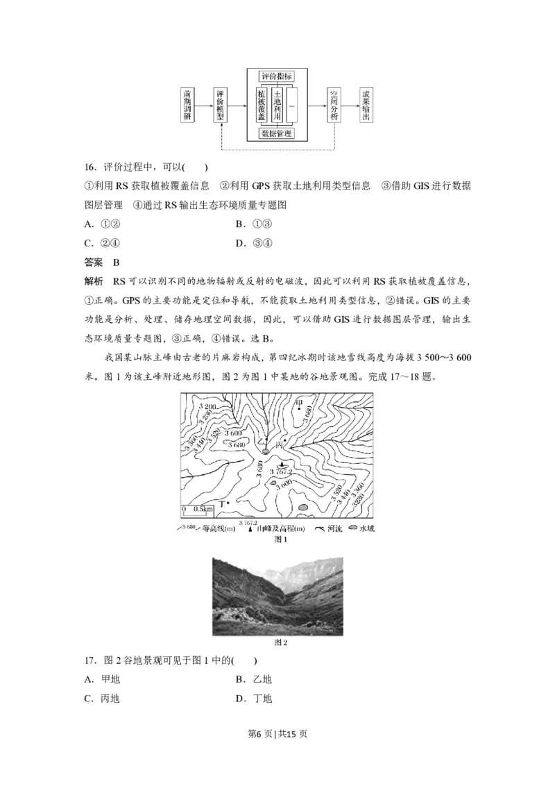 2020年高考地理试卷（浙江）（7月）（解析卷）_地理历年高考真题_新&middot;PDF版2008-2025&middot;高考地理真题_地理（按省份分类）2008-2025_2008-2025&middot;（浙江）地理高考真题