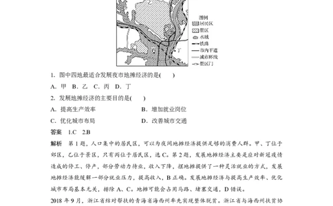 2020年高考地理试卷（浙江）（7月）（解析卷）_地理历年高考真题_新&middot;PDF版2008-2025&middot;高考地理真题_地理（按省份分类）2008-2025_2008-2025&middot;（浙江）地理高考真题