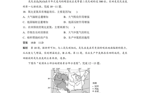 2020年高考地理试卷（浙江）（7月）（解析卷）_地理历年高考真题_新&middot;PDF版2008-2025&middot;高考地理真题_地理（按省份分类）2008-2025_2008-2025&middot;（浙江）地理高考真题