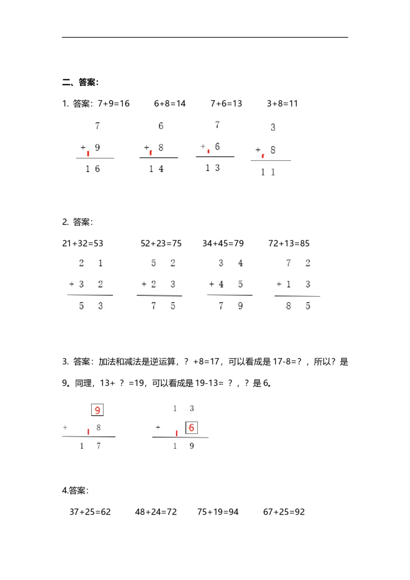 12加法竖式9页（带答案）_小学数学口算竖式脱式计算应用题一二三四五六年级上下册电_小学数学口算题库电子版（1-6）_笔算题（1-小升初）_笔算题适合1年级