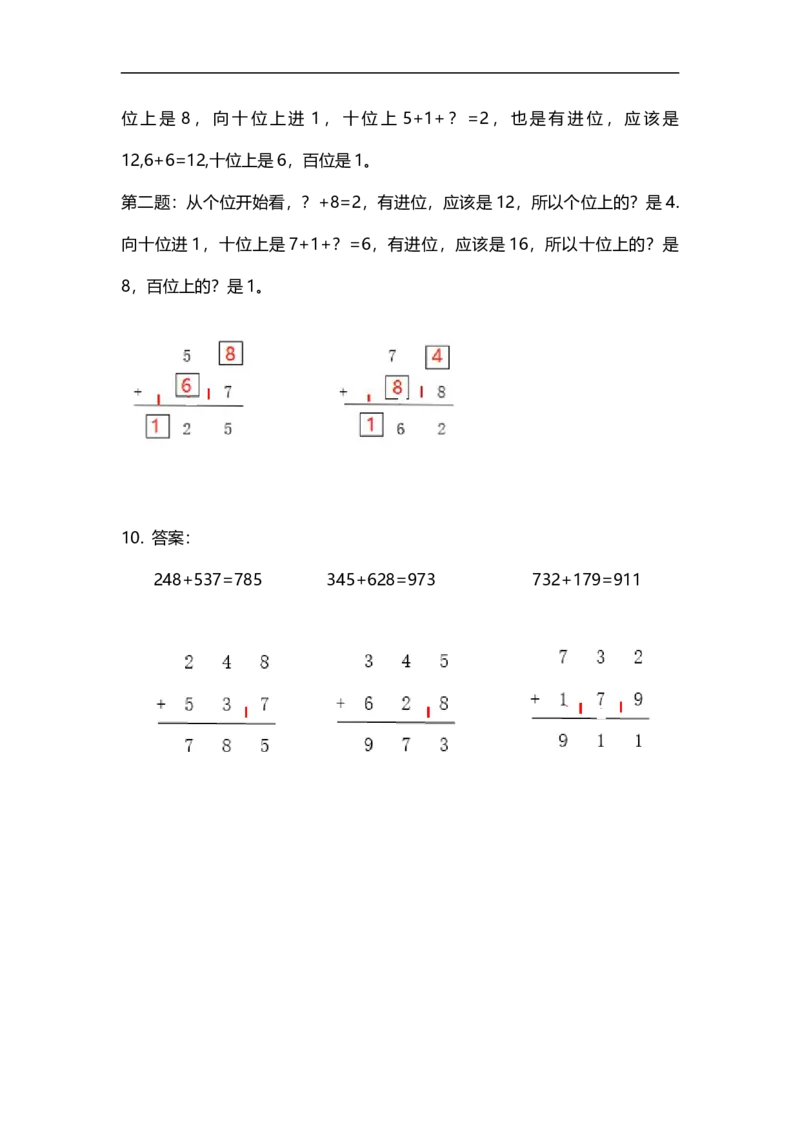 12加法竖式9页（带答案）_小学数学口算竖式脱式计算应用题一二三四五六年级上下册电_小学数学口算题库电子版（1-6）_笔算题（1-小升初）_笔算题适合1年级