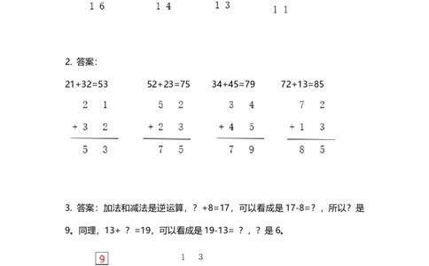 12加法竖式9页（带答案）_小学数学口算竖式脱式计算应用题一二三四五六年级上下册电_小学数学口算题库电子版（1-6）_笔算题（1-小升初）_笔算题适合1年级