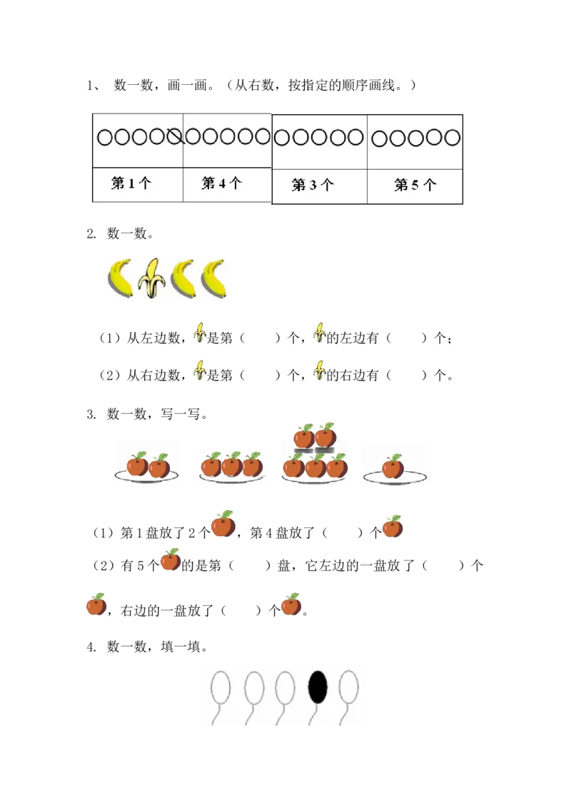 1.1.3第几_一年级上下册资料_一年级上语数英上下册学习资料_3-6-3、小学一年级数学上册_人教版_2、同步练习_第一单元5以内数的认识和加、减法