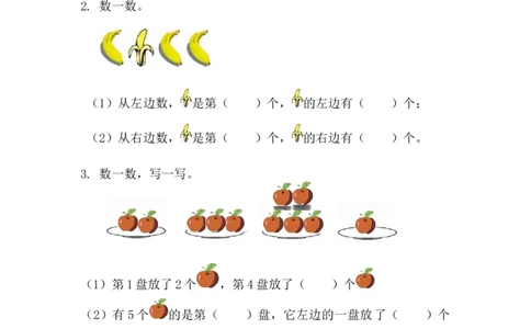 1.1.3第几_一年级上下册资料_一年级上语数英上下册学习资料_3-6-3、小学一年级数学上册_人教版_2、同步练习_第一单元5以内数的认识和加、减法