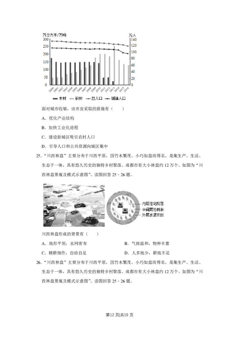 2019年高考地理试卷（江苏）（空白卷）_地理历年高考真题_新&middot;PDF版2008-2025&middot;高考地理真题_地理（按试卷类型分类）2008-2025_自主命题卷&middot;地理（2008-2025）