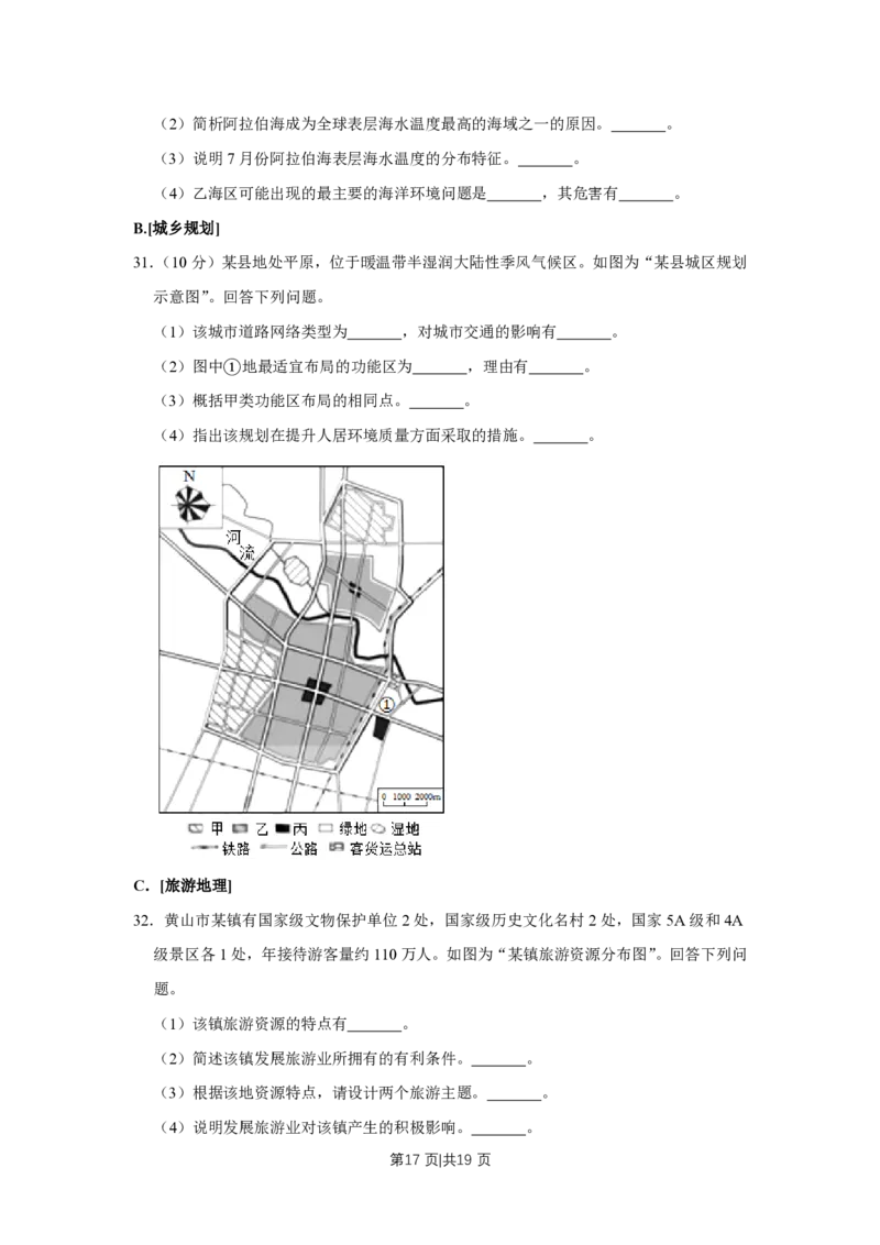 2019年高考地理试卷（江苏）（空白卷）_地理历年高考真题_新&middot;PDF版2008-2025&middot;高考地理真题_地理（按试卷类型分类）2008-2025_自主命题卷&middot;地理（2008-2025）