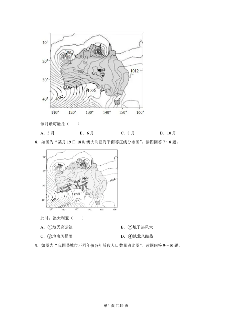 2019年高考地理试卷（江苏）（空白卷）_地理历年高考真题_新&middot;PDF版2008-2025&middot;高考地理真题_地理（按试卷类型分类）2008-2025_自主命题卷&middot;地理（2008-2025）