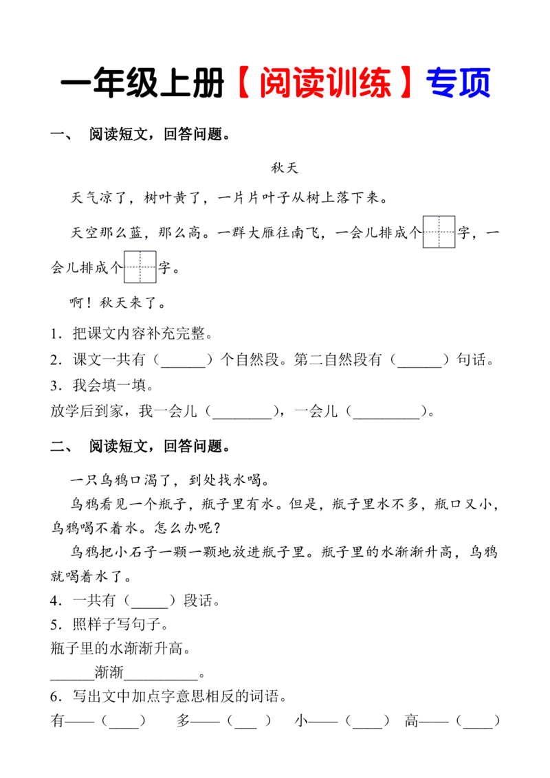 一（上）阅读理解专项练习_1-6上册阅读理解