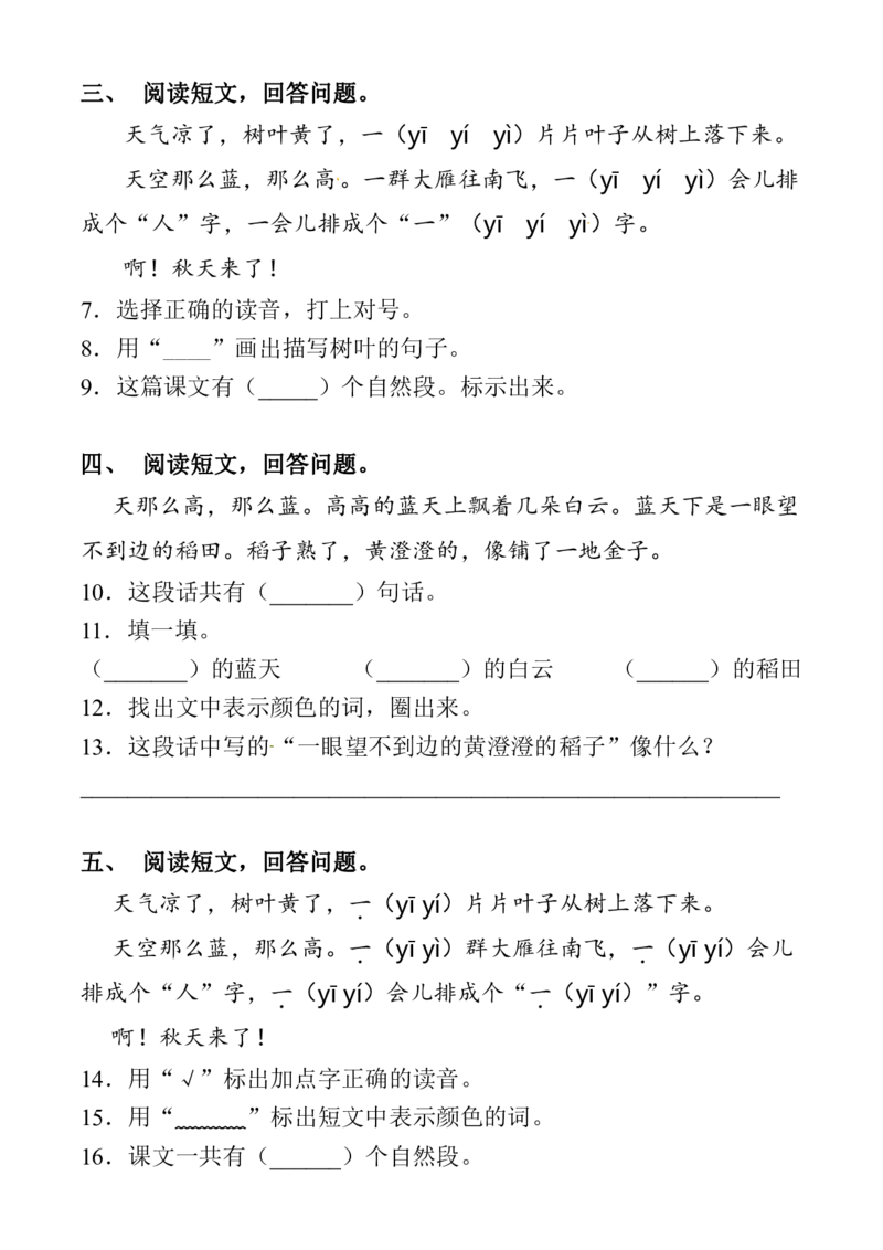 一（上）阅读理解专项练习_1-6上册阅读理解