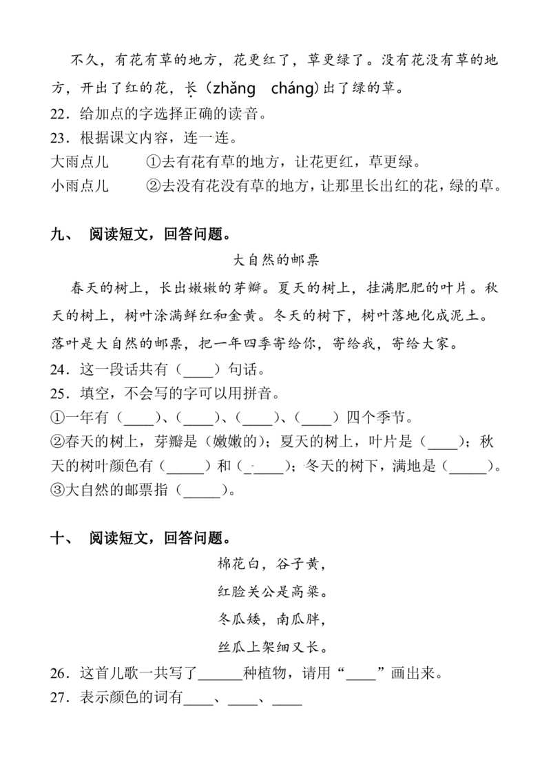 一（上）阅读理解专项练习_1-6上册阅读理解