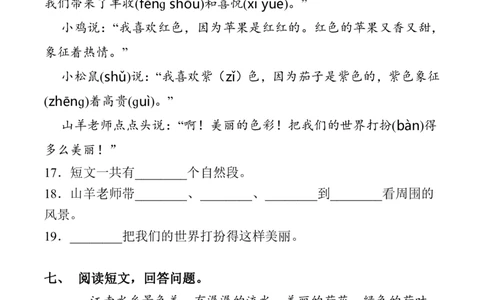 一（上）阅读理解专项练习_1-6上册阅读理解