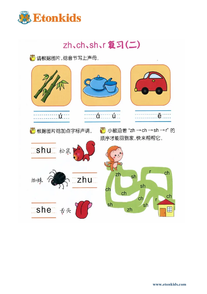 p42-声母复习（三）_幼小衔接全套_7.幼小衔接全套_22、幼小衔接教材_语文幼小衔接幼儿操作手册word（语文）