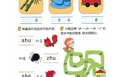 p42-声母复习（三）_幼小衔接全套_7.幼小衔接全套_22、幼小衔接教材_语文幼小衔接幼儿操作手册word（语文）