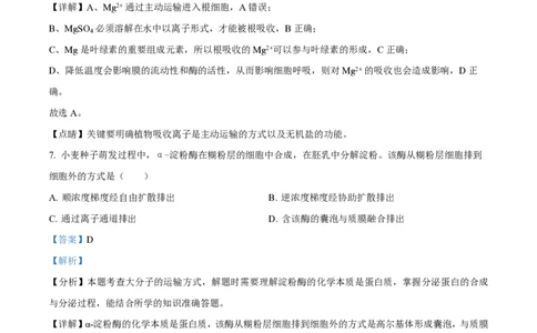 2018年高考生物试卷（海南）（解析卷）_生物历年高考真题_新&middot;PDF版2008-2025&middot;高考生物真题_生物（按年份分类）2008-2025_2018&middot;高考生物真题