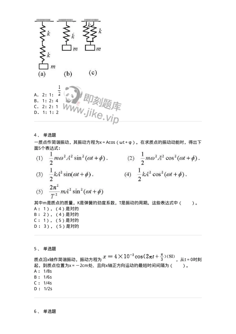 310401-第一章　振动-174205_军队文职(1)_01.军队文职真题-专业课_（全）版本一（历年真题+章节练习+模拟题）_物理(军队文职)_章节练习_纯题目