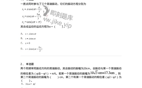 310401-第一章　振动-174205_军队文职(1)_01.军队文职真题-专业课_（全）版本一（历年真题+章节练习+模拟题）_物理(军队文职)_章节练习_纯题目