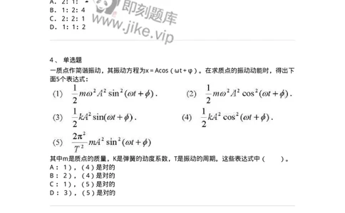 310401-第一章　振动-174205_军队文职(1)_01.军队文职真题-专业课_（全）版本一（历年真题+章节练习+模拟题）_物理(军队文职)_章节练习_纯题目