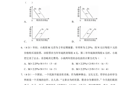 2019年高考政治试卷（天津）（空白卷）_政治历年高考真题_新&middot;PDF版2008-2025&middot;高考政治真题_政治（按试卷类型分类）2008-2025_自主命题卷&middot;政治（2008-2025）_天津自主命题&middot;政治（2008-2024）