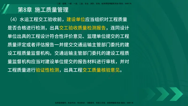 25年一建《港口实务》精讲第8章讲义在线版_2026年一级建造师_2026年一建港航_2025年一建港航SVIP_02-基础精讲✿高端面授✿深度强化_08-港航《强化精讲班》陈冬铭YL推荐