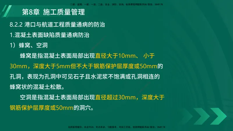 25年一建《港口实务》精讲第8章讲义在线版_2026年一级建造师_2026年一建港航_2025年一建港航SVIP_02-基础精讲✿高端面授✿深度强化_08-港航《强化精讲班》陈冬铭YL推荐
