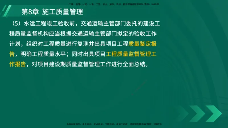 25年一建《港口实务》精讲第8章讲义在线版_2026年一级建造师_2026年一建港航_2025年一建港航SVIP_02-基础精讲✿高端面授✿深度强化_08-港航《强化精讲班》陈冬铭YL推荐