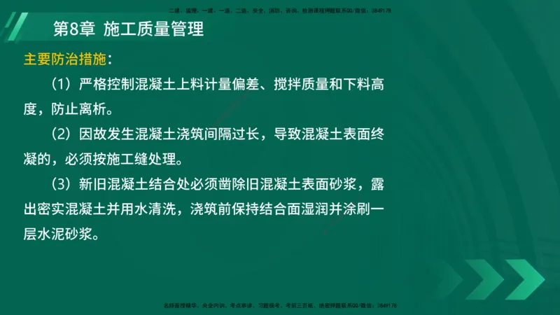 25年一建《港口实务》精讲第8章讲义在线版_2026年一级建造师_2026年一建港航_2025年一建港航SVIP_02-基础精讲✿高端面授✿深度强化_08-港航《强化精讲班》陈冬铭YL推荐