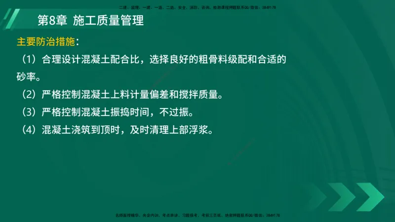 25年一建《港口实务》精讲第8章讲义在线版_2026年一级建造师_2026年一建港航_2025年一建港航SVIP_02-基础精讲✿高端面授✿深度强化_08-港航《强化精讲班》陈冬铭YL推荐