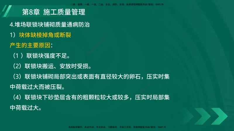 25年一建《港口实务》精讲第8章讲义在线版_2026年一级建造师_2026年一建港航_2025年一建港航SVIP_02-基础精讲✿高端面授✿深度强化_08-港航《强化精讲班》陈冬铭YL推荐