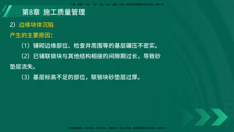 25年一建《港口实务》精讲第8章讲义在线版_2026年一级建造师_2026年一建港航_2025年一建港航SVIP_02-基础精讲✿高端面授✿深度强化_08-港航《强化精讲班》陈冬铭YL推荐