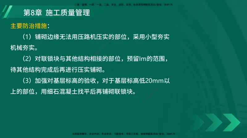 25年一建《港口实务》精讲第8章讲义在线版_2026年一级建造师_2026年一建港航_2025年一建港航SVIP_02-基础精讲✿高端面授✿深度强化_08-港航《强化精讲班》陈冬铭YL推荐
