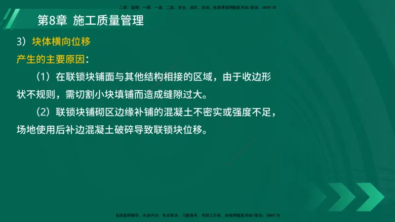 25年一建《港口实务》精讲第8章讲义在线版_2026年一级建造师_2026年一建港航_2025年一建港航SVIP_02-基础精讲✿高端面授✿深度强化_08-港航《强化精讲班》陈冬铭YL推荐