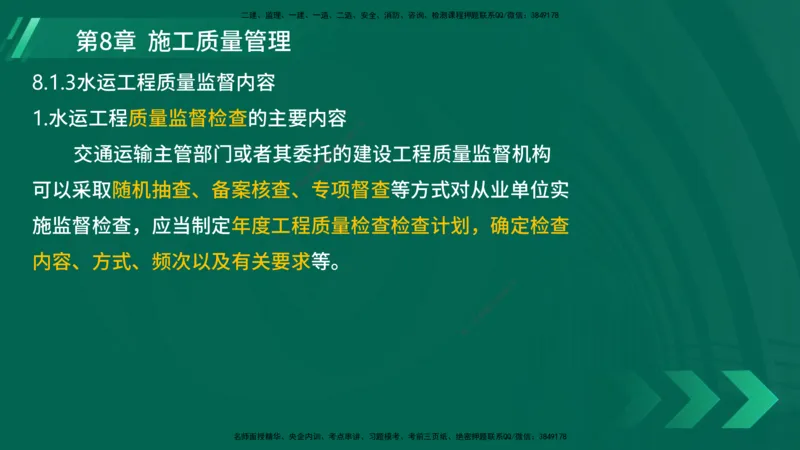 25年一建《港口实务》精讲第8章讲义在线版_2026年一级建造师_2026年一建港航_2025年一建港航SVIP_02-基础精讲✿高端面授✿深度强化_08-港航《强化精讲班》陈冬铭YL推荐
