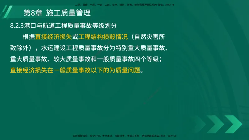 25年一建《港口实务》精讲第8章讲义在线版_2026年一级建造师_2026年一建港航_2025年一建港航SVIP_02-基础精讲✿高端面授✿深度强化_08-港航《强化精讲班》陈冬铭YL推荐