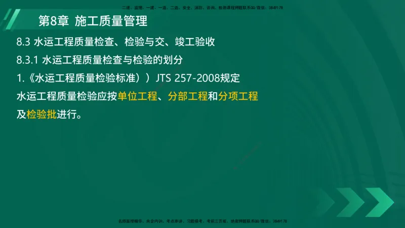 25年一建《港口实务》精讲第8章讲义在线版_2026年一级建造师_2026年一建港航_2025年一建港航SVIP_02-基础精讲✿高端面授✿深度强化_08-港航《强化精讲班》陈冬铭YL推荐