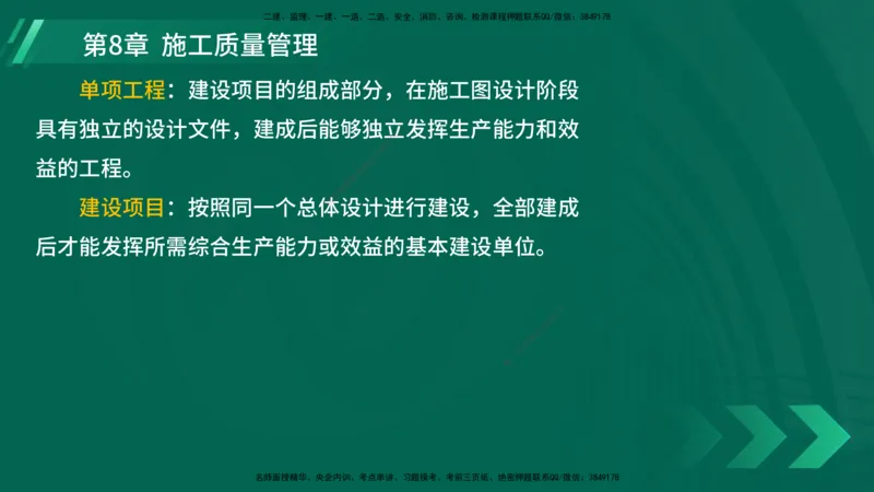 25年一建《港口实务》精讲第8章讲义在线版_2026年一级建造师_2026年一建港航_2025年一建港航SVIP_02-基础精讲✿高端面授✿深度强化_08-港航《强化精讲班》陈冬铭YL推荐