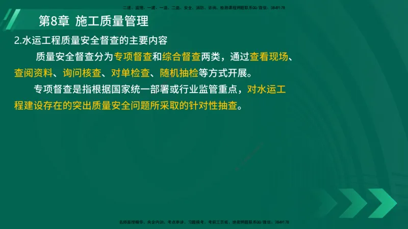 25年一建《港口实务》精讲第8章讲义在线版_2026年一级建造师_2026年一建港航_2025年一建港航SVIP_02-基础精讲✿高端面授✿深度强化_08-港航《强化精讲班》陈冬铭YL推荐