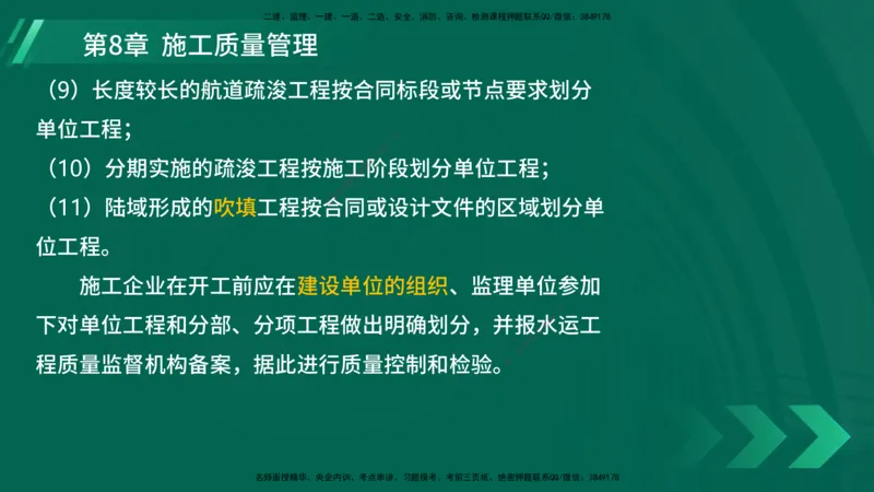 25年一建《港口实务》精讲第8章讲义在线版_2026年一级建造师_2026年一建港航_2025年一建港航SVIP_02-基础精讲✿高端面授✿深度强化_08-港航《强化精讲班》陈冬铭YL推荐