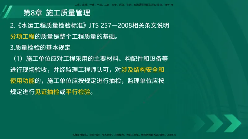 25年一建《港口实务》精讲第8章讲义在线版_2026年一级建造师_2026年一建港航_2025年一建港航SVIP_02-基础精讲✿高端面授✿深度强化_08-港航《强化精讲班》陈冬铭YL推荐
