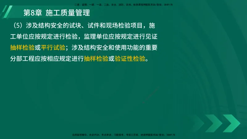 25年一建《港口实务》精讲第8章讲义在线版_2026年一级建造师_2026年一建港航_2025年一建港航SVIP_02-基础精讲✿高端面授✿深度强化_08-港航《强化精讲班》陈冬铭YL推荐