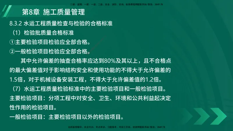 25年一建《港口实务》精讲第8章讲义在线版_2026年一级建造师_2026年一建港航_2025年一建港航SVIP_02-基础精讲✿高端面授✿深度强化_08-港航《强化精讲班》陈冬铭YL推荐