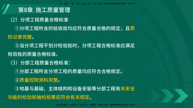 25年一建《港口实务》精讲第8章讲义在线版_2026年一级建造师_2026年一建港航_2025年一建港航SVIP_02-基础精讲✿高端面授✿深度强化_08-港航《强化精讲班》陈冬铭YL推荐