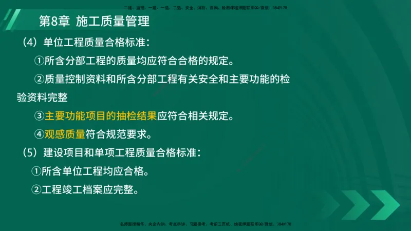 25年一建《港口实务》精讲第8章讲义在线版_2026年一级建造师_2026年一建港航_2025年一建港航SVIP_02-基础精讲✿高端面授✿深度强化_08-港航《强化精讲班》陈冬铭YL推荐