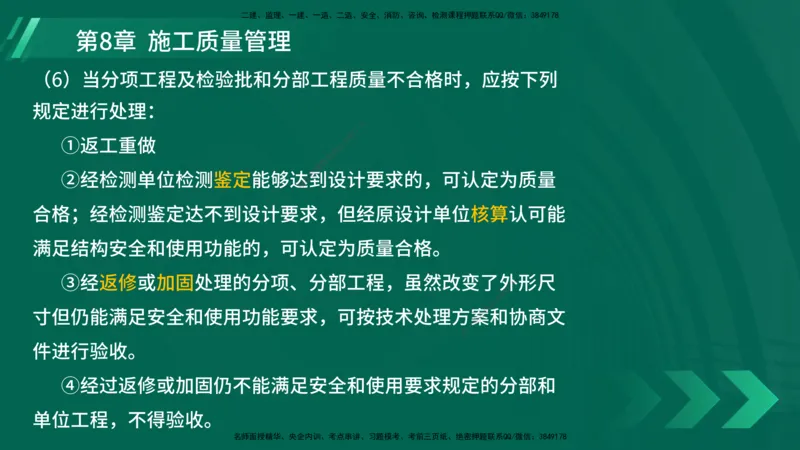25年一建《港口实务》精讲第8章讲义在线版_2026年一级建造师_2026年一建港航_2025年一建港航SVIP_02-基础精讲✿高端面授✿深度强化_08-港航《强化精讲班》陈冬铭YL推荐